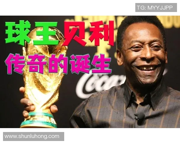 足球传奇贝利的伟大影响力各大球星如何评价他